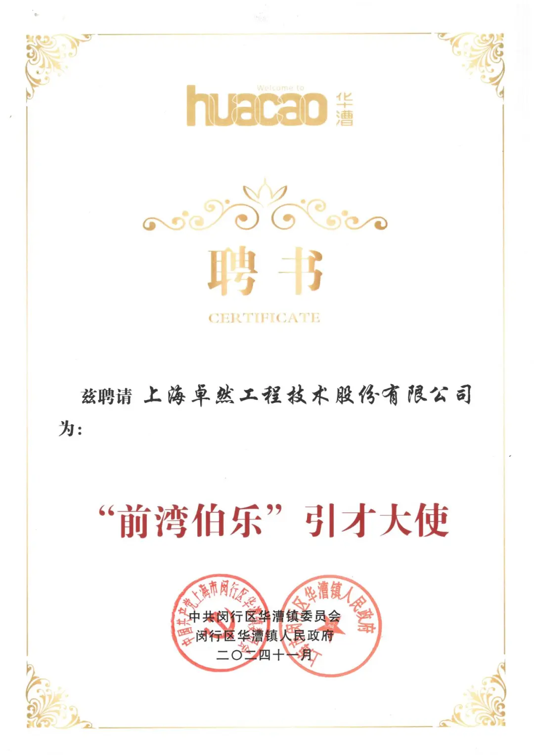 万物向新 秉势而行 | Bsports必一体育2024年第四季度动态速览