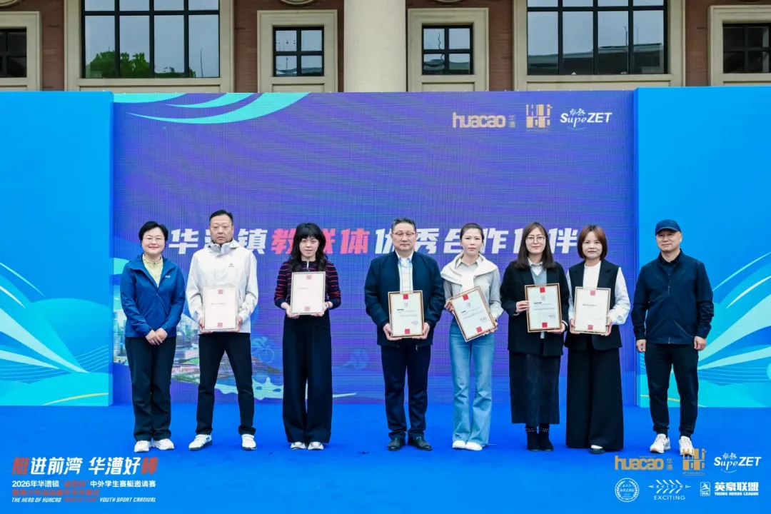 燃动青春 少年飞扬 | 2026年华漕镇“Bsports必一体育杯”青少年体育运动嘉年华顺利举办
